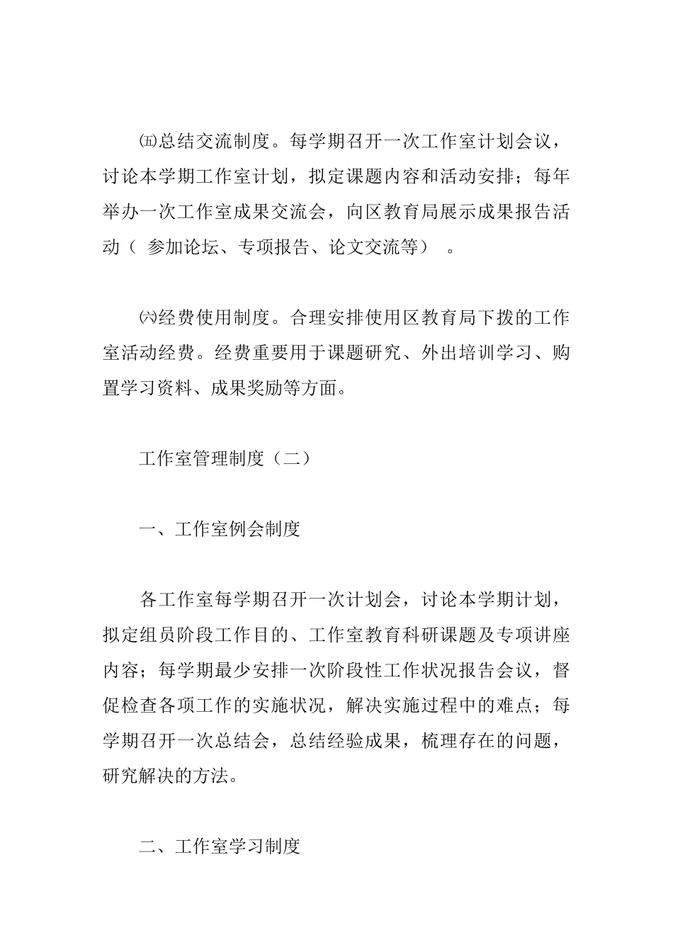 2025年工作室管理制度_第2页