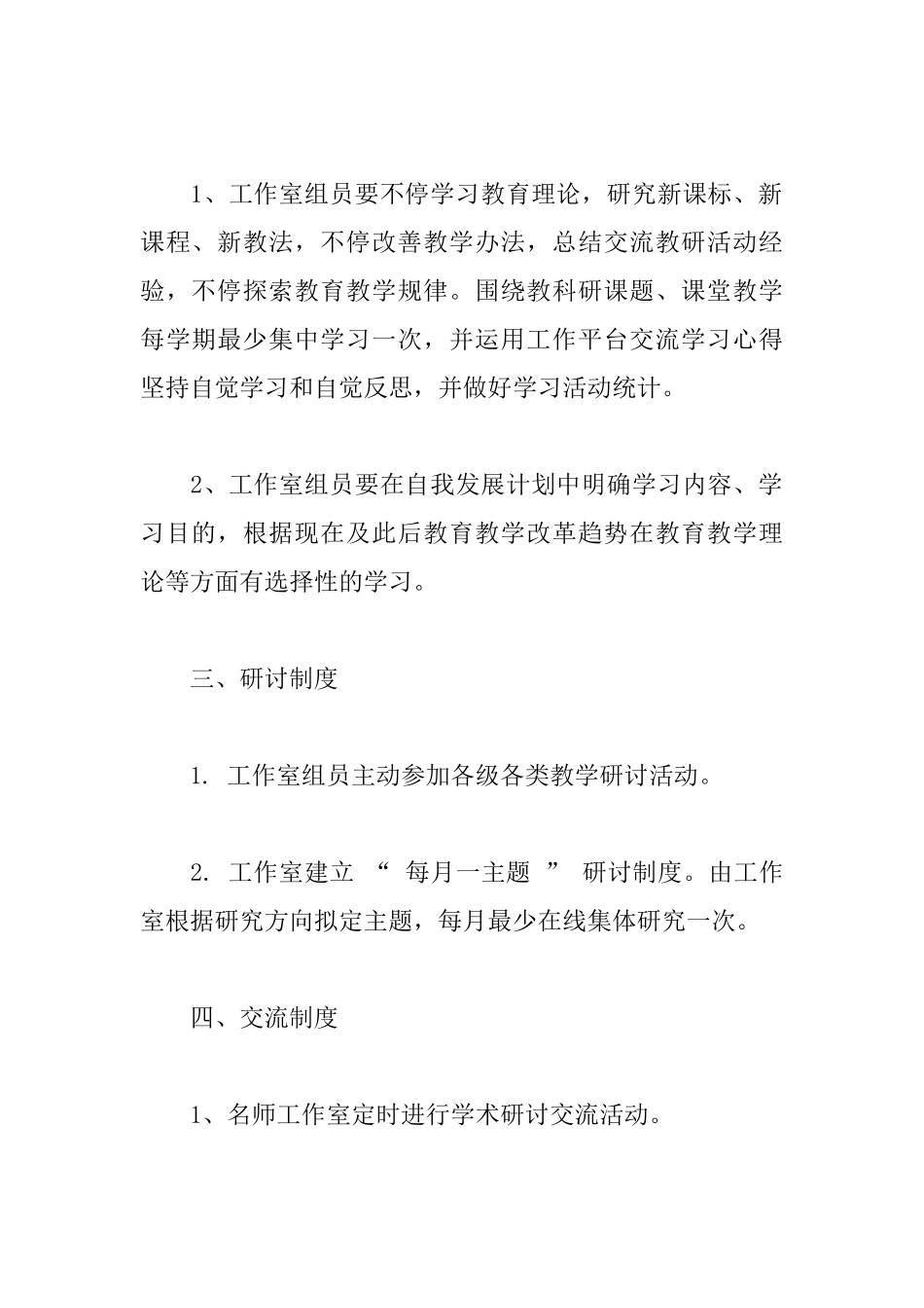 2025年工作室管理制度_第3页