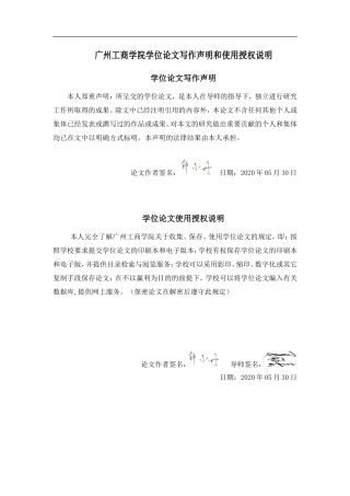 当前广东中小企业融资难的原因与对策 会计财务管理专业