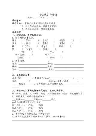 2025年《社戏》导学案