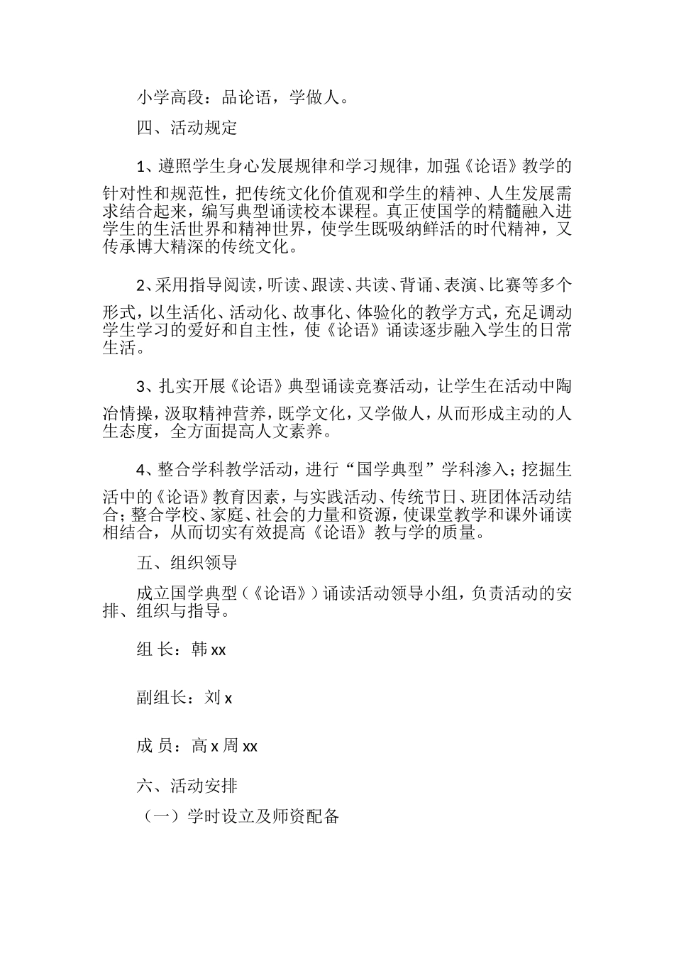 2025年小学论语进课堂实施方案_第2页