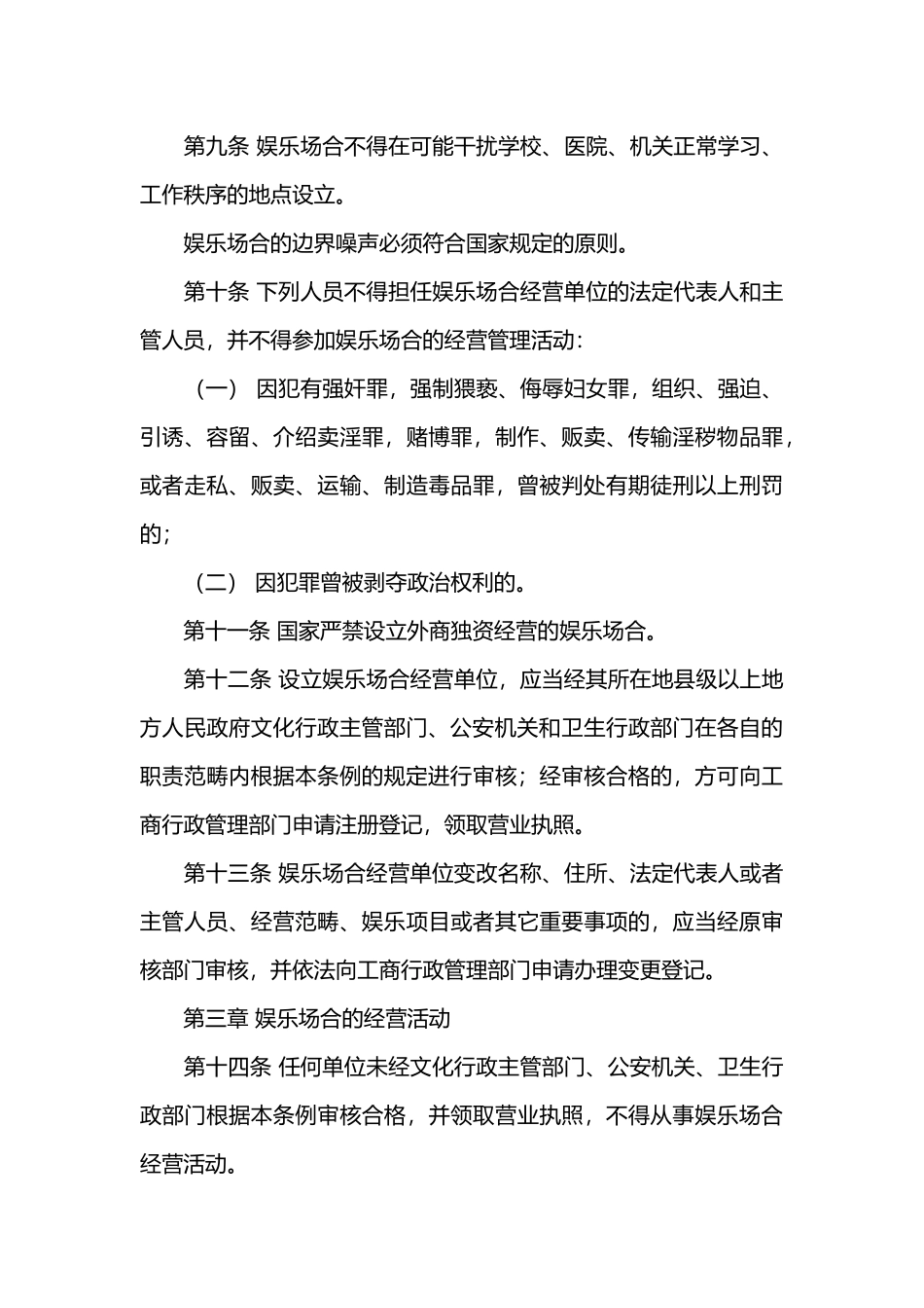 2025年娱乐场所管理制度_第3页