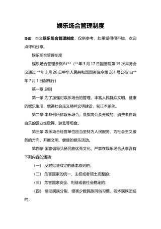 2025年娱乐场所管理制度