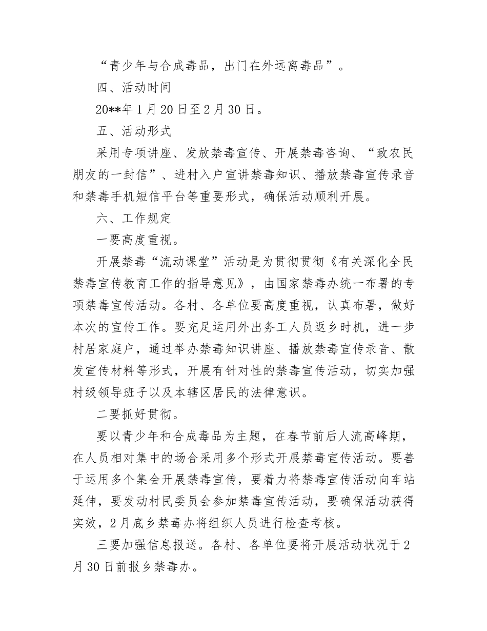 2025年幼儿园禁毒宣传策划方案_第2页