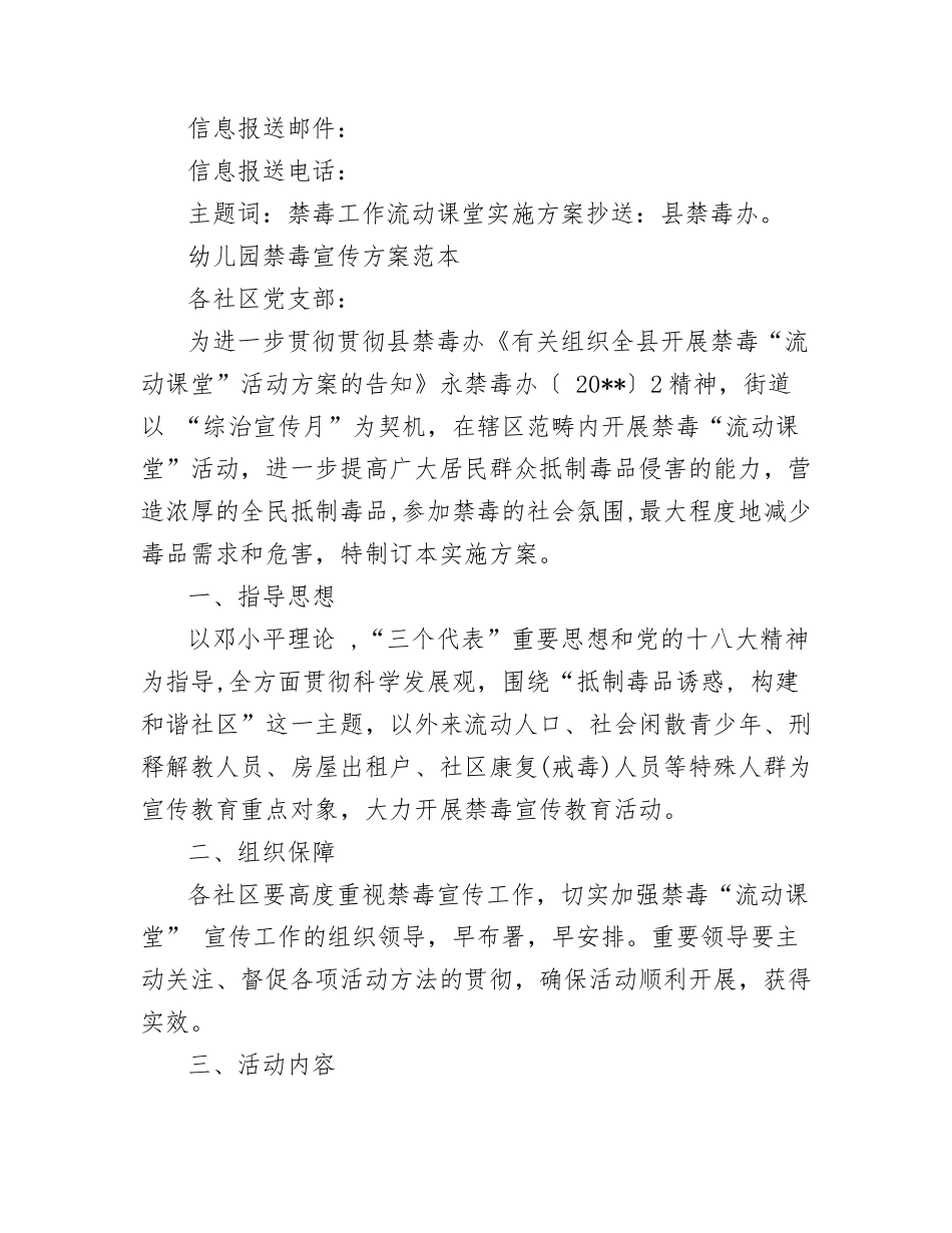 2025年幼儿园禁毒宣传策划方案_第3页