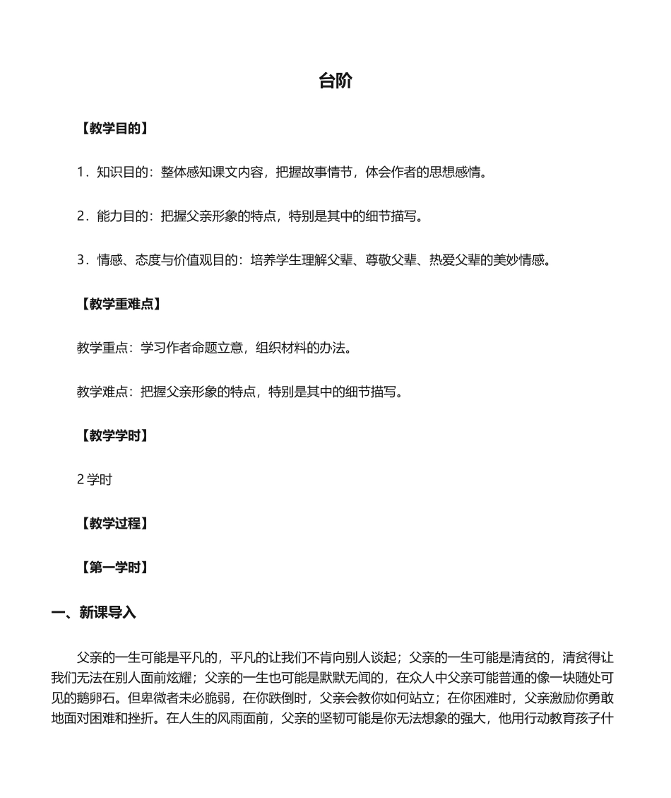 2025年台阶教学设计_第1页