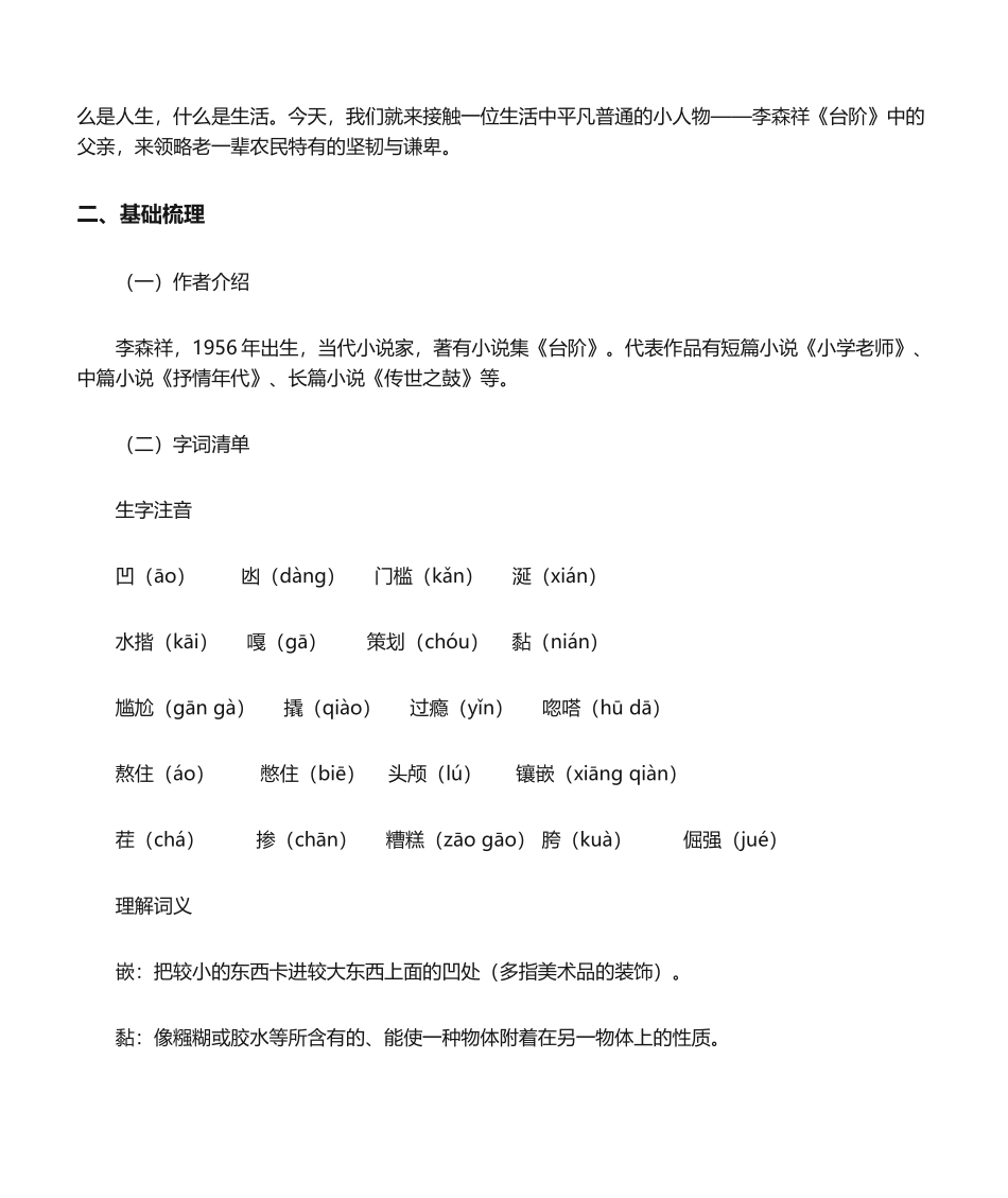 2025年台阶教学设计_第2页