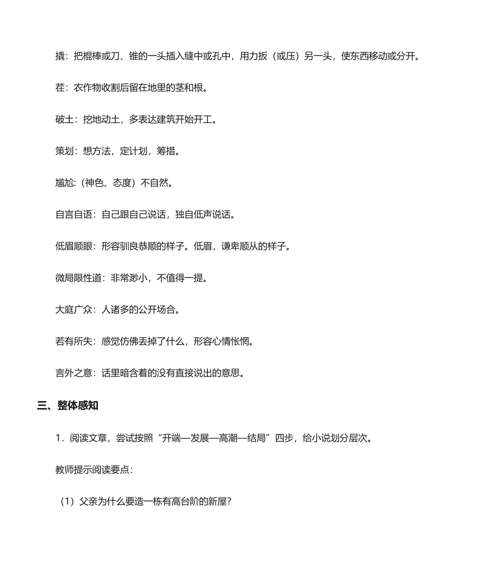 2025年台阶教学设计_第3页