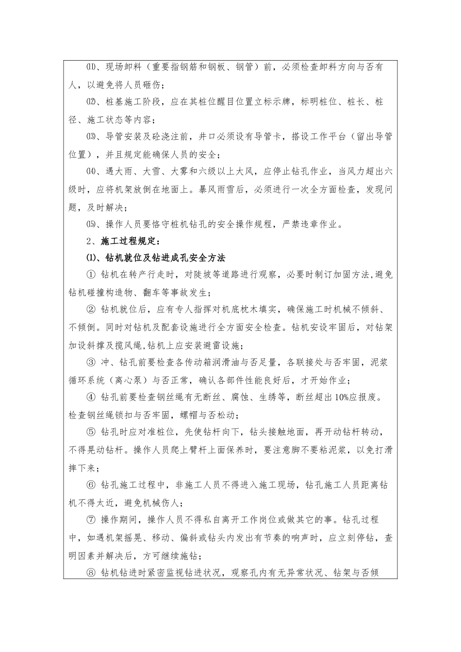2025年钻孔灌注桩施工安全技术交底_第2页
