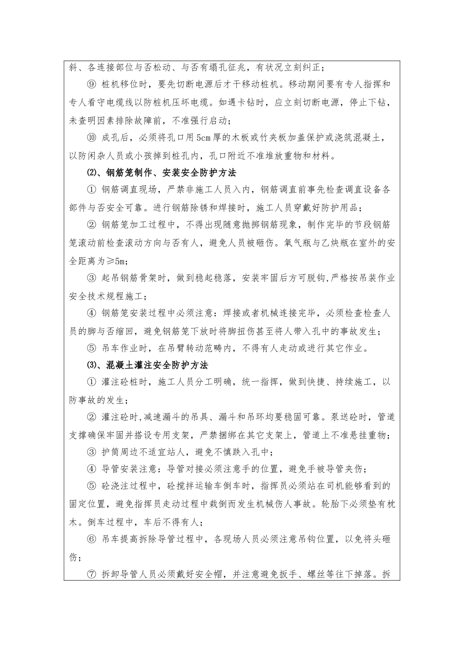2025年钻孔灌注桩施工安全技术交底_第3页