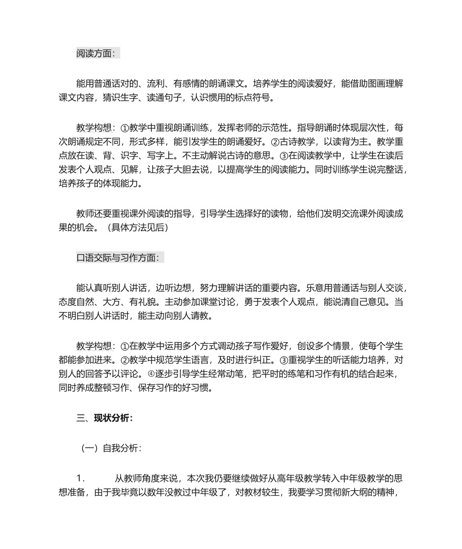 2025年小学语文教师教学计划_第2页