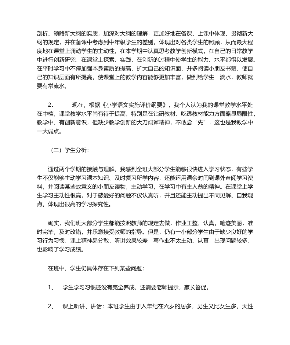 2025年小学语文教师教学计划_第3页