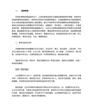 2025年小学语文教师教学计划