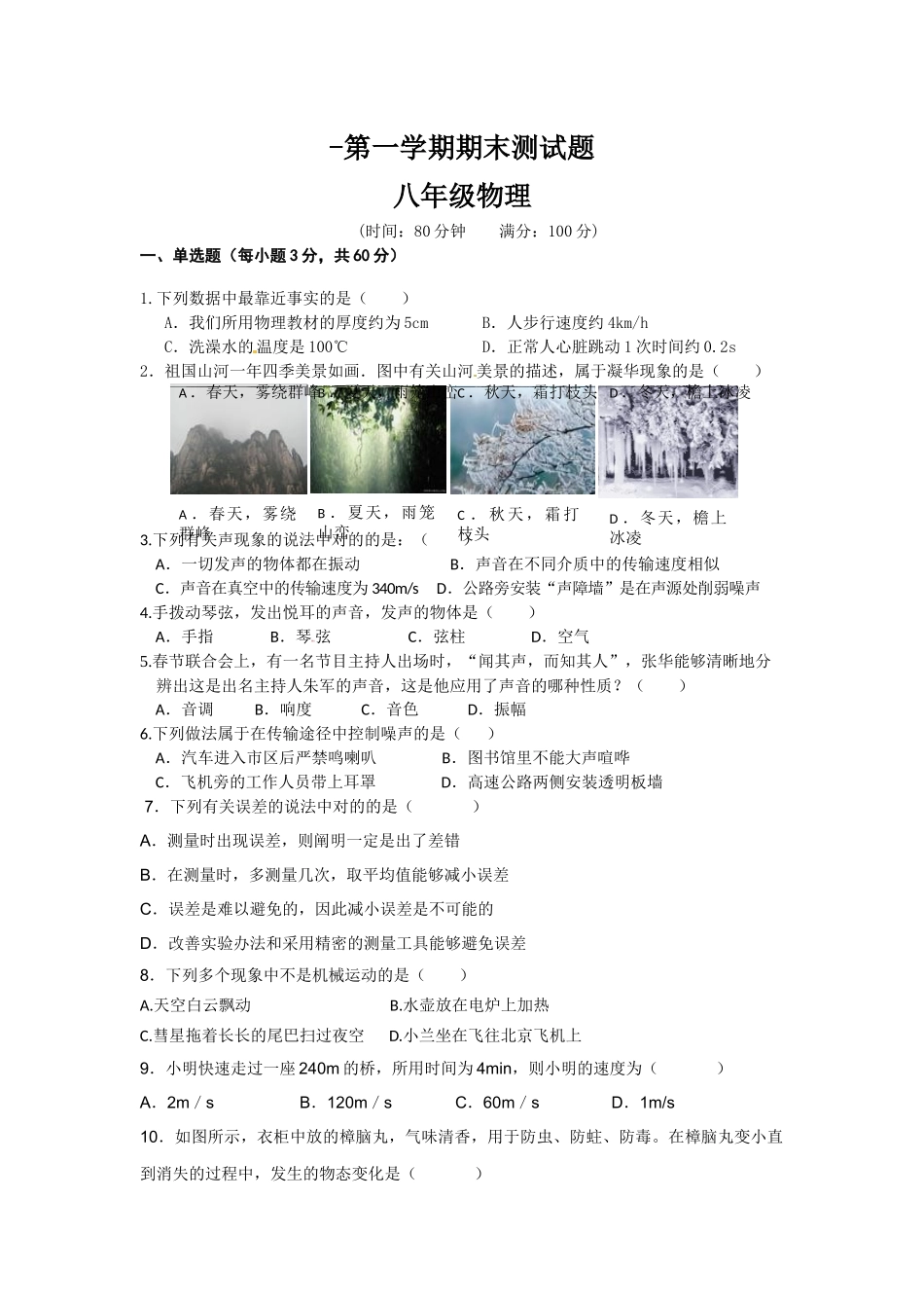 2025年八年级上册物理 - 期末考试卷_第1页