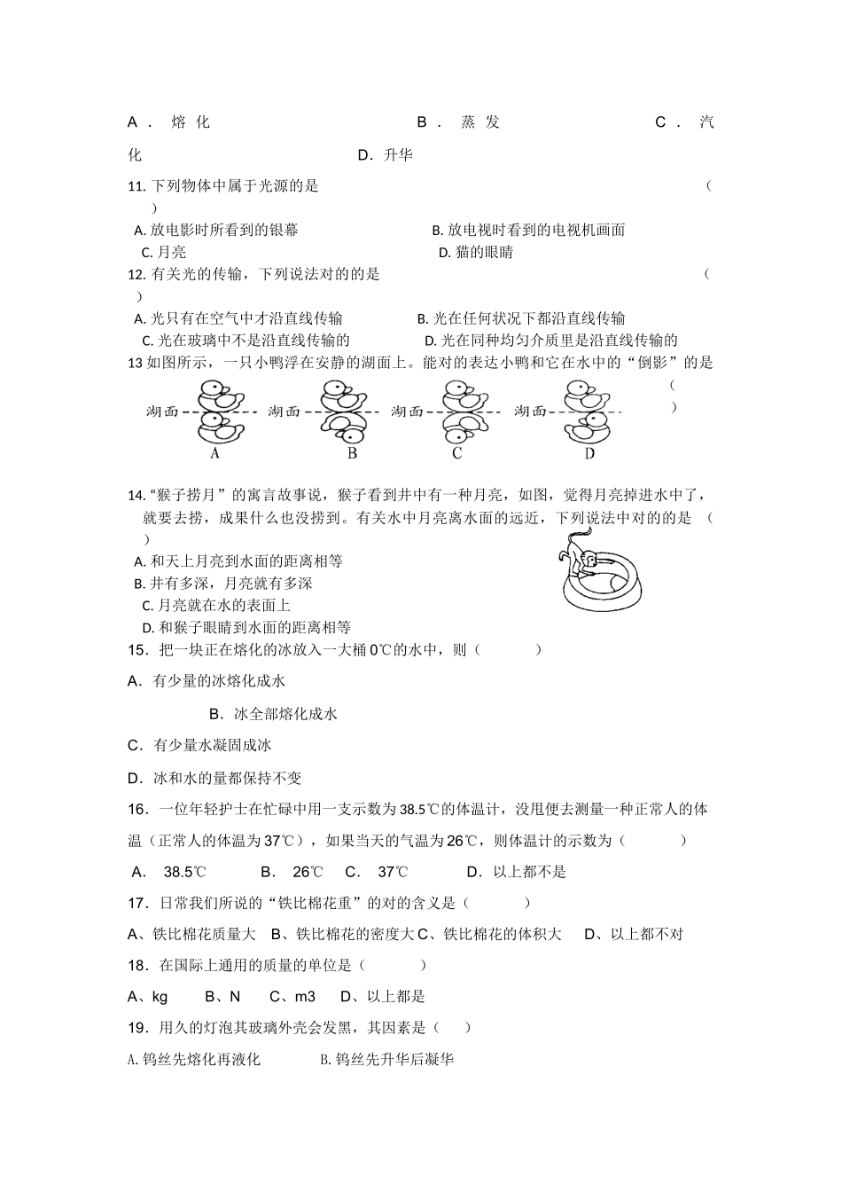2025年八年级上册物理 - 期末考试卷_第2页