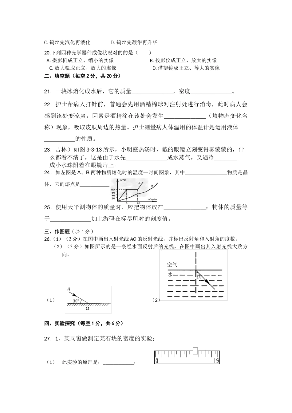 2025年八年级上册物理 - 期末考试卷_第3页