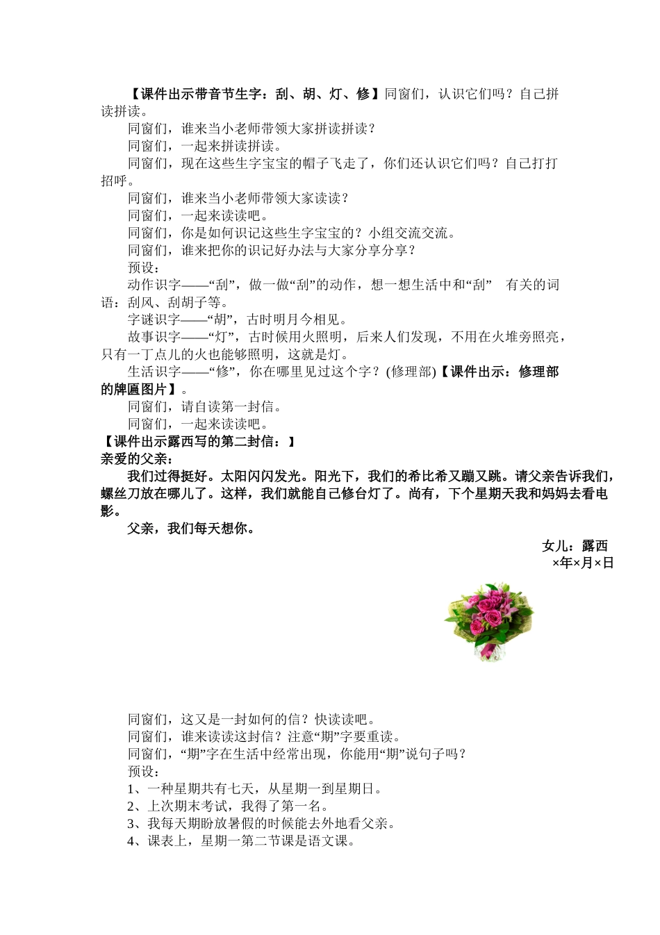 2025年《一封信》教学设计_第3页