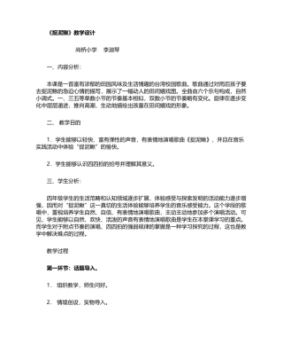 2025年捉泥鳅教学设计