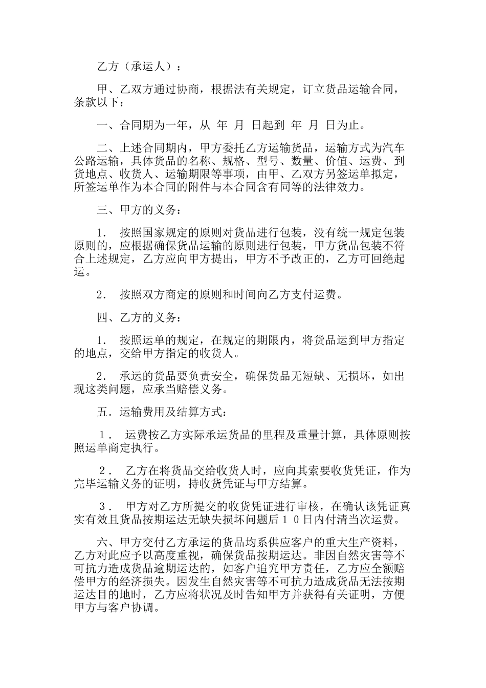 2025年车辆运输合同 _第2页