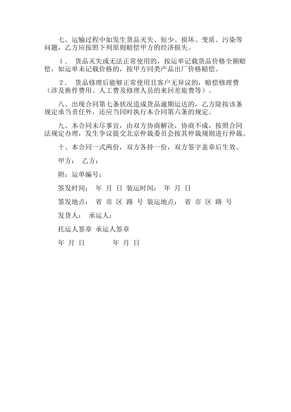 2025年车辆运输合同 _第3页