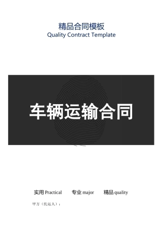 2025年车辆运输合同 