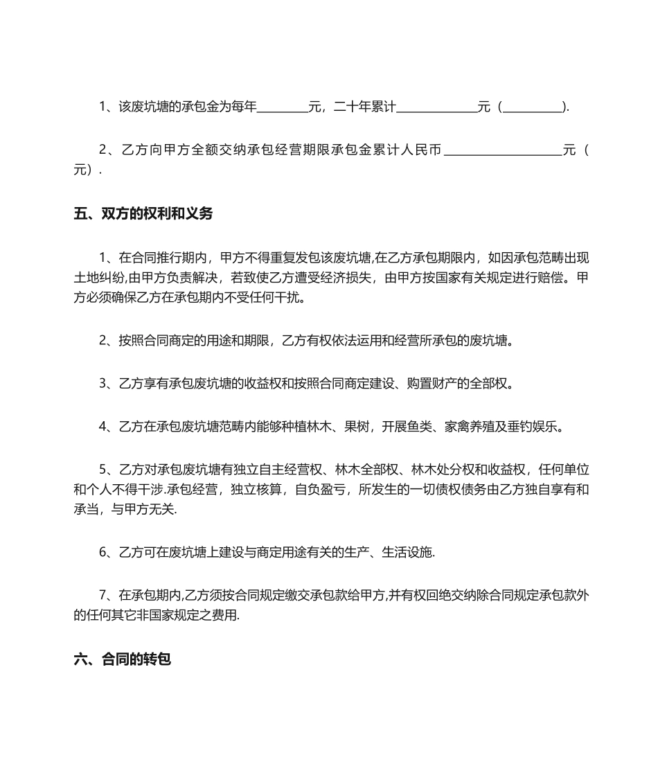 2025年废旧坑塘承包合同_第2页