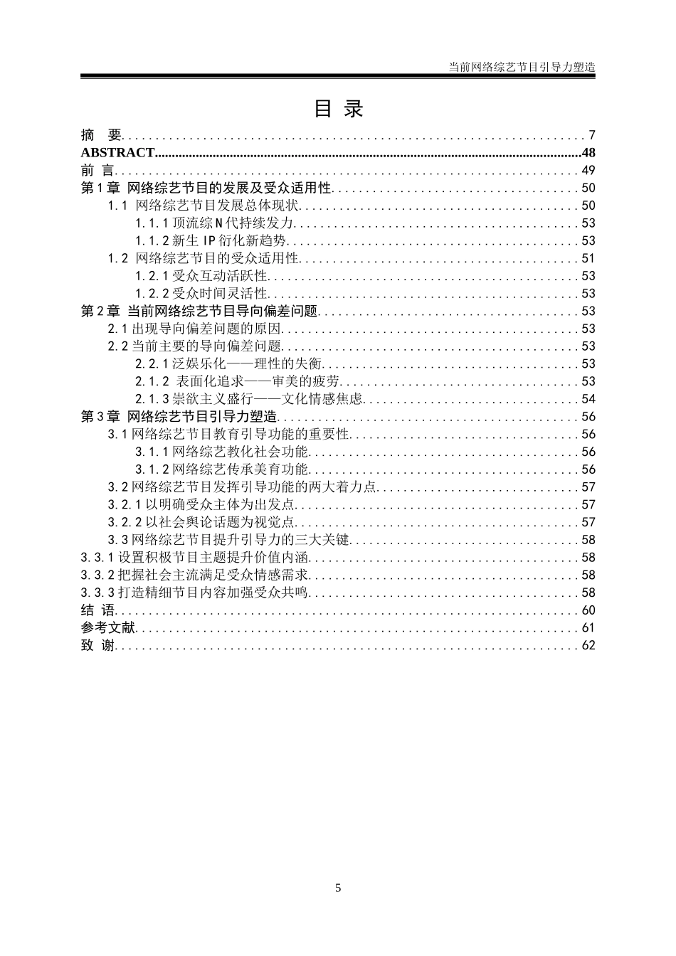 当前网络综艺节目引导力塑造_第1页