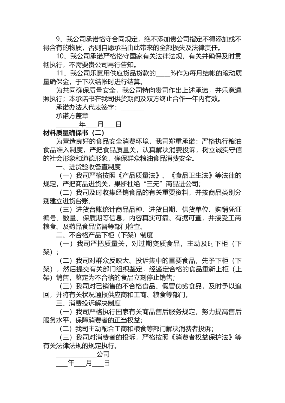 2025年材料质量保证书_第2页