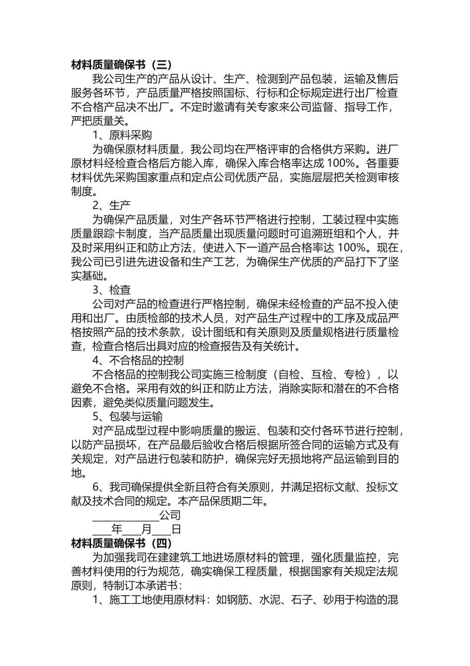 2025年材料质量保证书_第3页