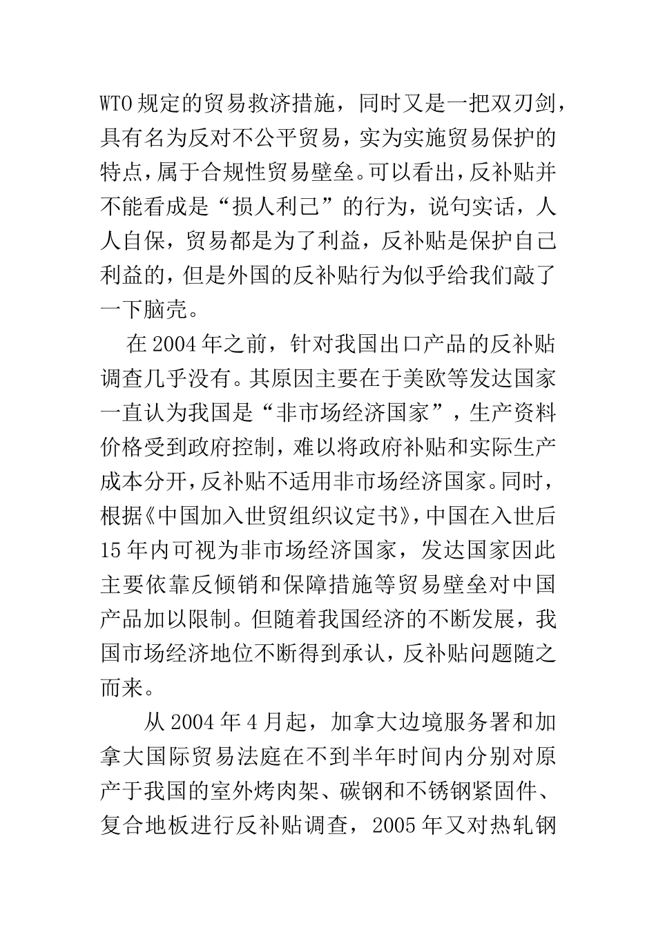 当前我国采取的补贴措施存在的问题及对策分析  财务会计管理专业_第2页