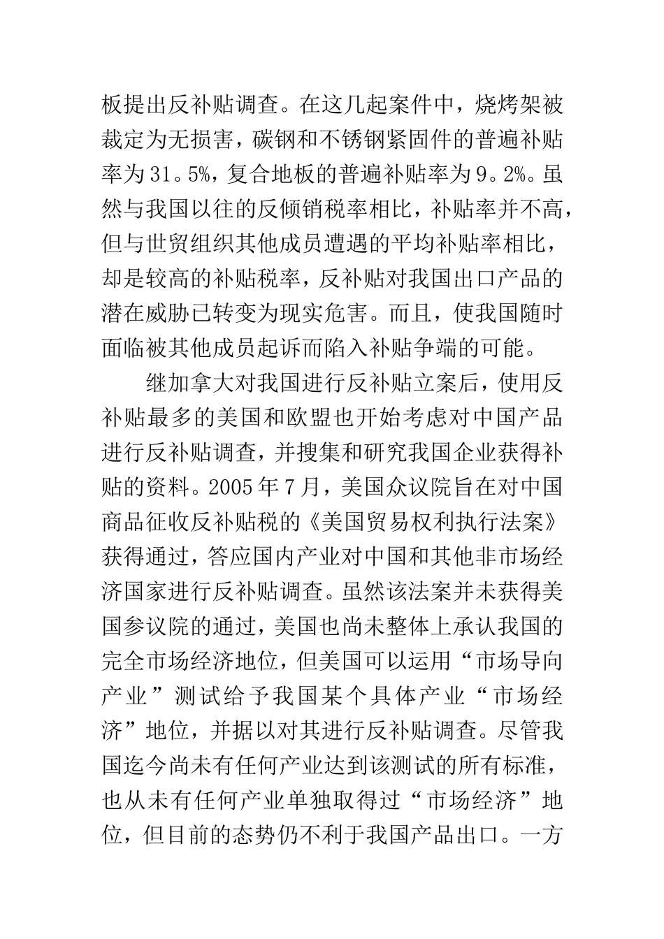当前我国采取的补贴措施存在的问题及对策分析  财务会计管理专业_第3页