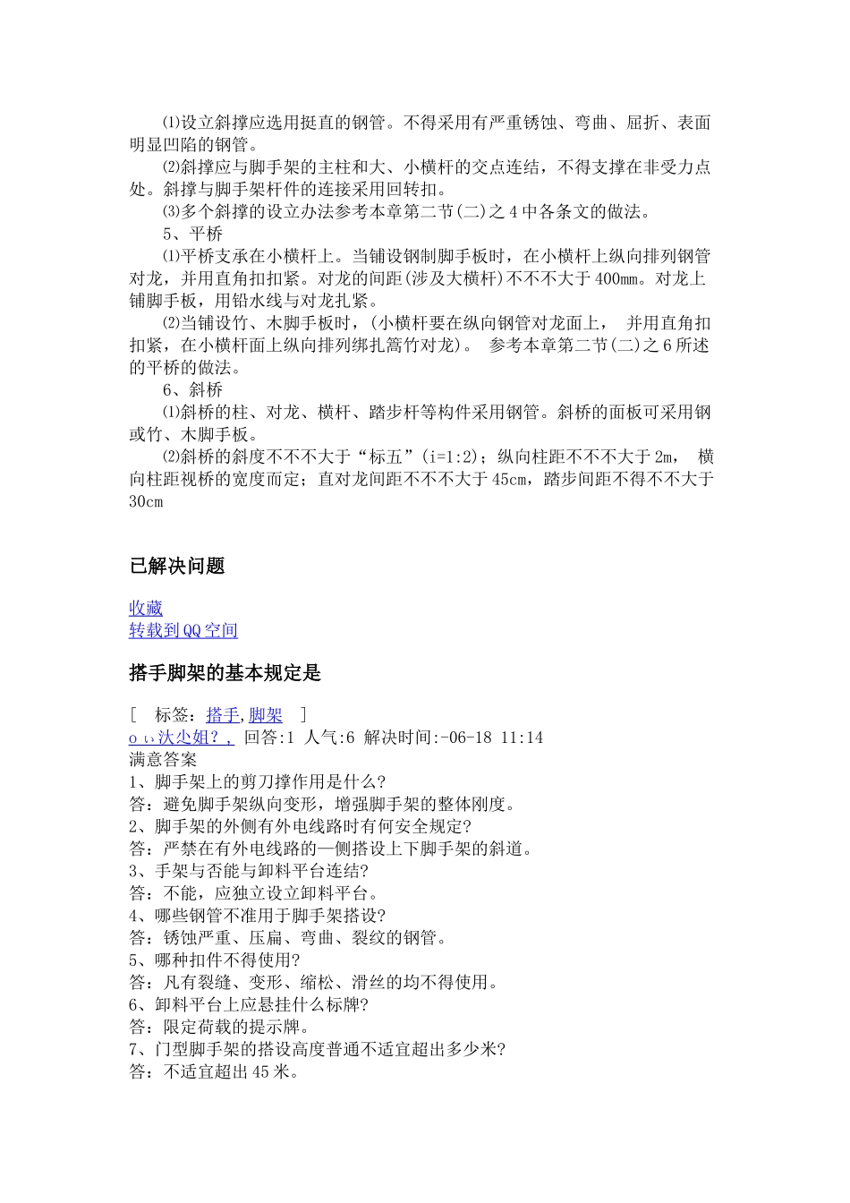 2025年脚手架搭接方案_第3页