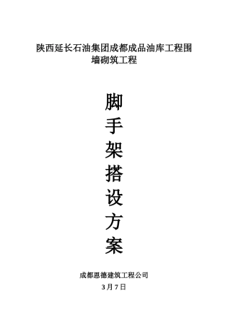 2025年脚手架搭接方案