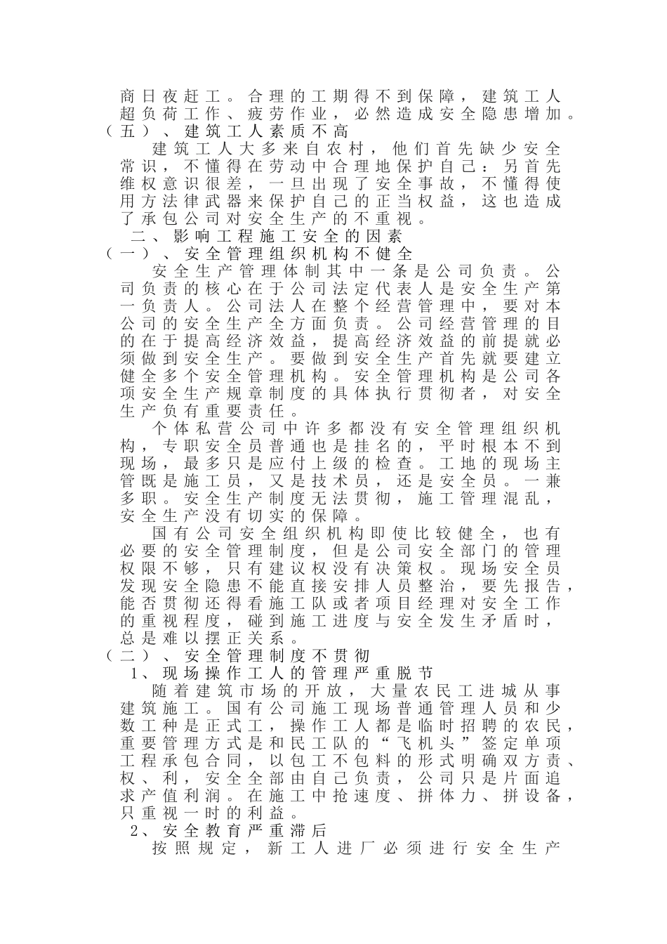 2025年浅析建筑工程施工中的安全管理_第2页