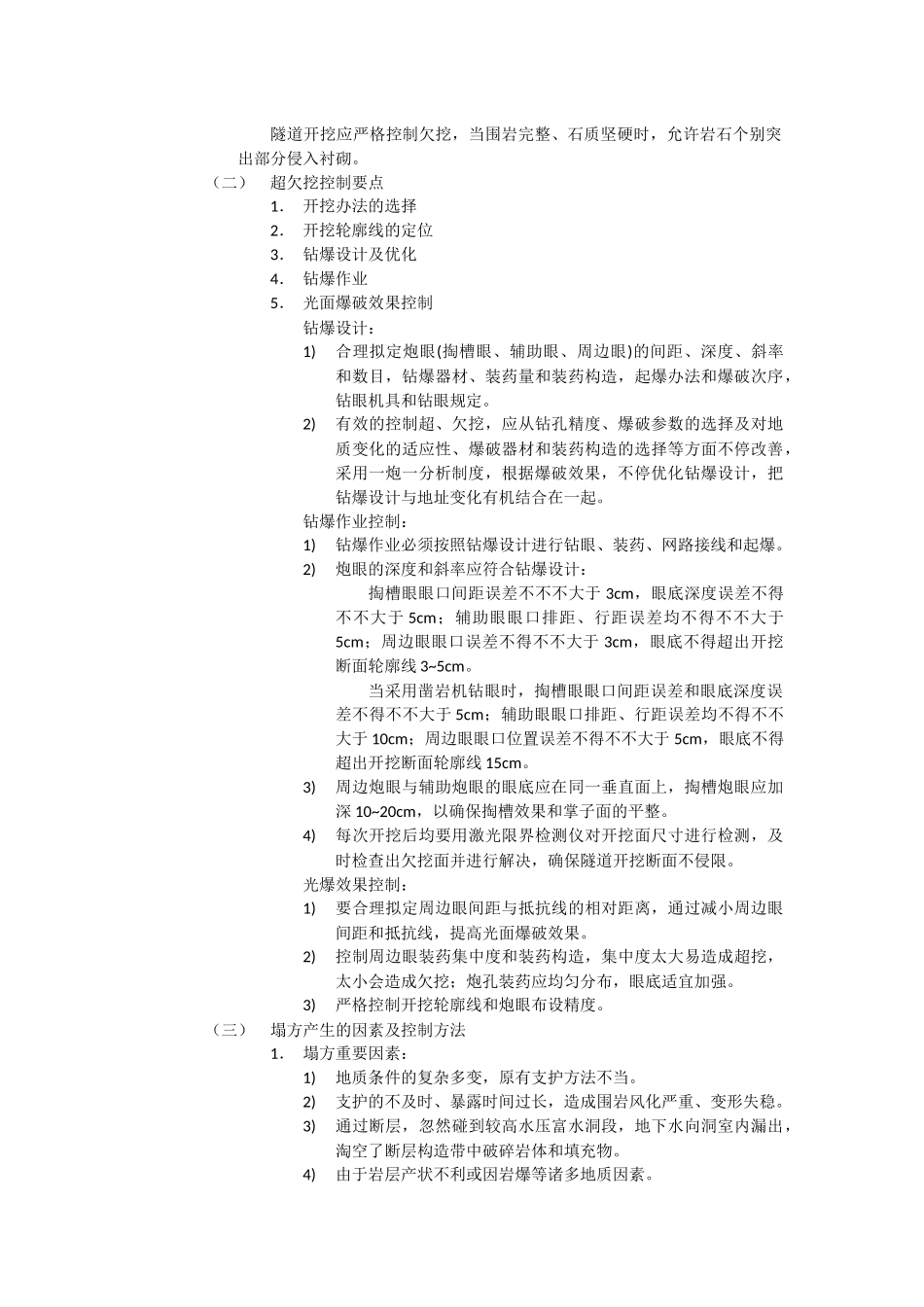 2025年隧道施工质量控制_第2页