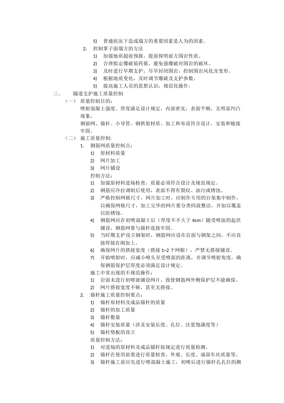 2025年隧道施工质量控制_第3页