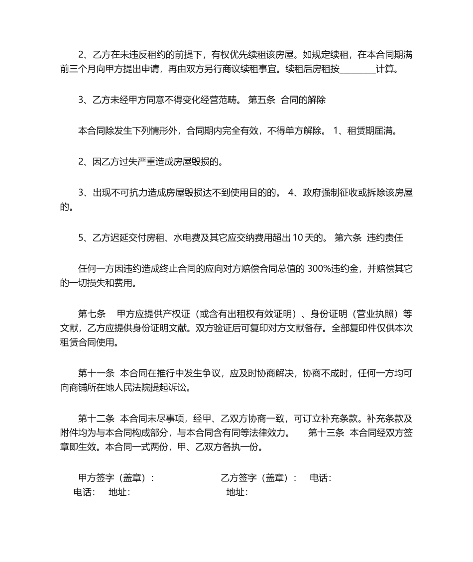 2025年商铺租赁合同优秀范文_第2页