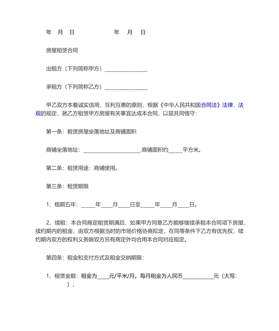 2025年商铺租赁合同优秀范文_第3页