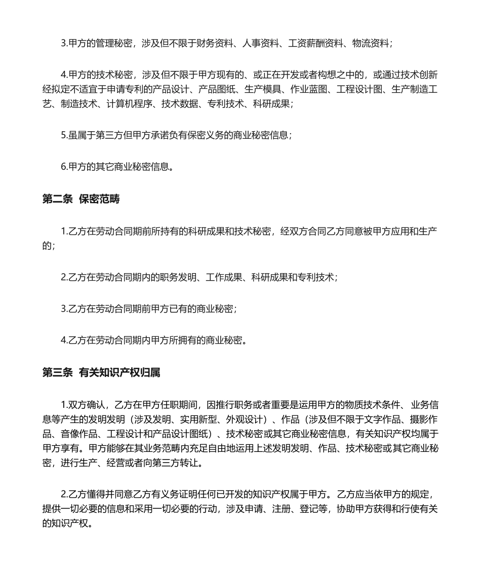 2025年保密协议书_第2页