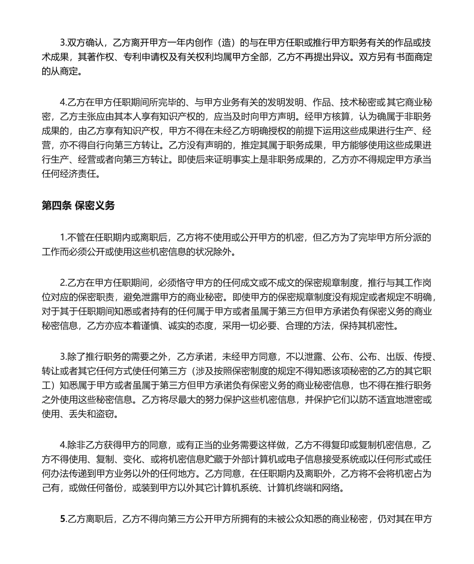 2025年保密协议书_第3页