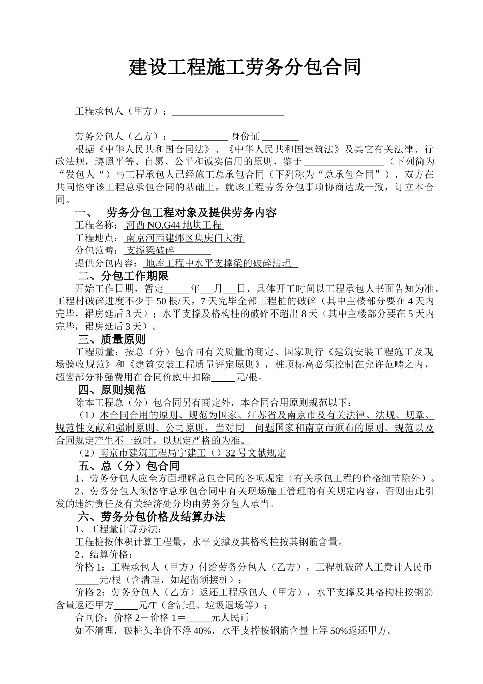 2025年建设工程施工劳务分包合同_第1页