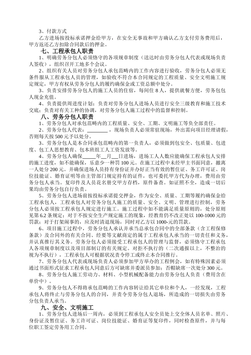 2025年建设工程施工劳务分包合同_第2页