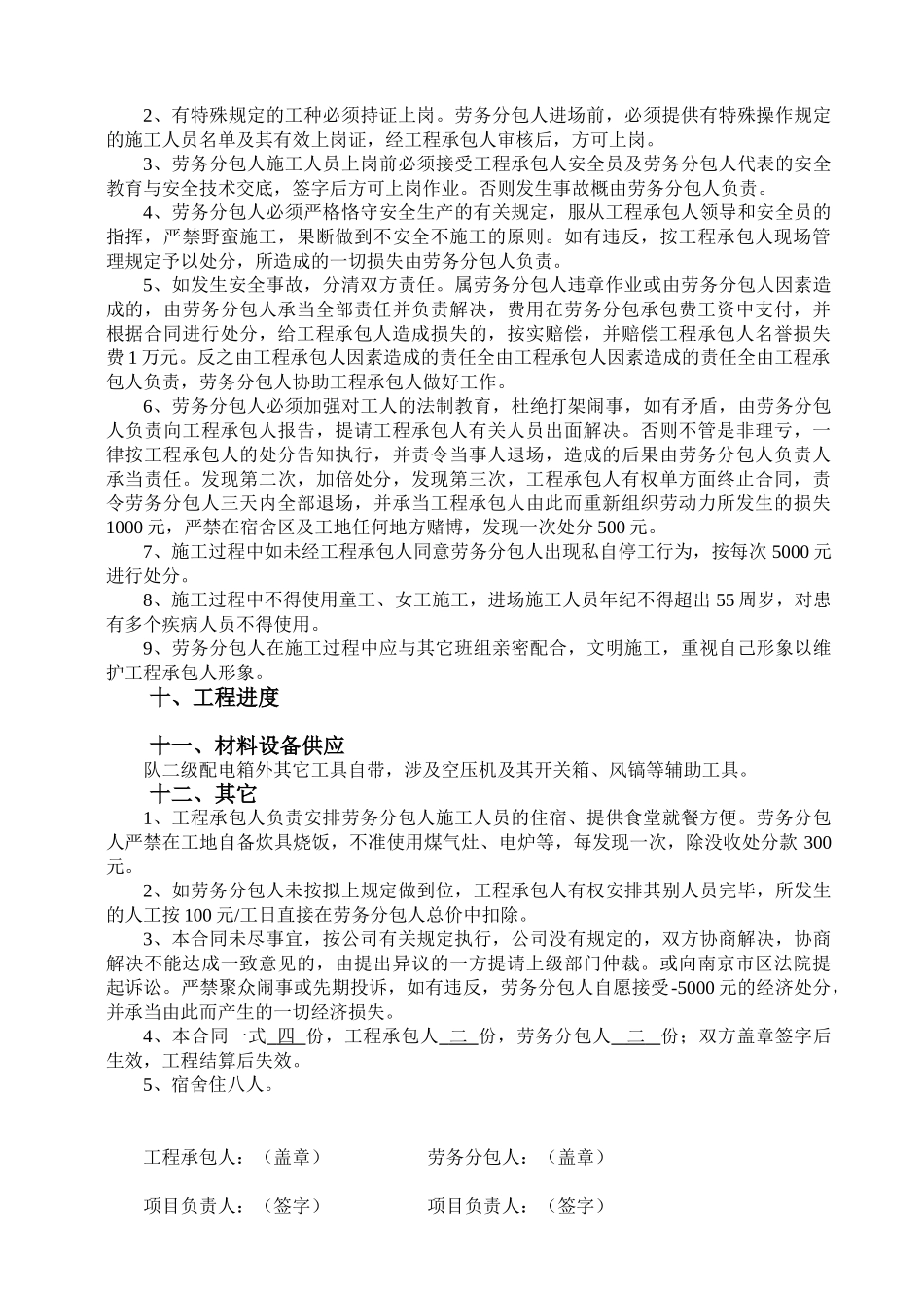 2025年建设工程施工劳务分包合同_第3页