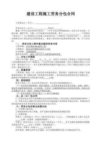 2025年建设工程施工劳务分包合同