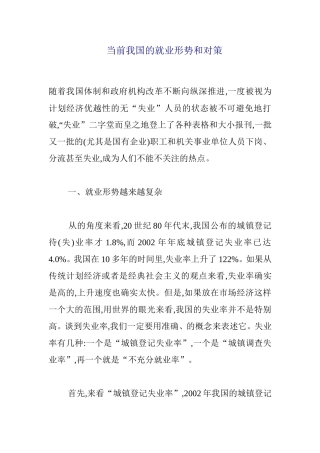 当前我国的就业形势和对策  工商管理专业