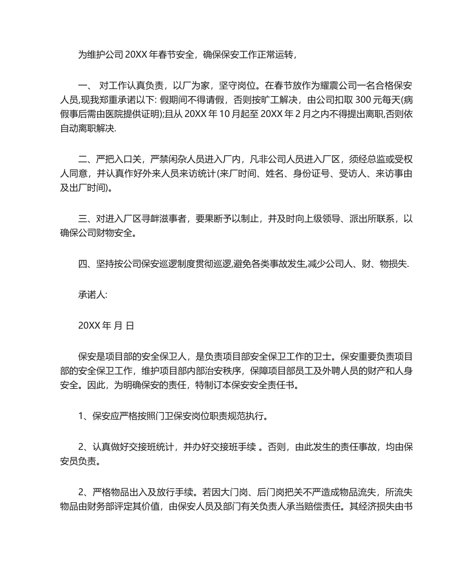 2025年保安保证书范例_第2页