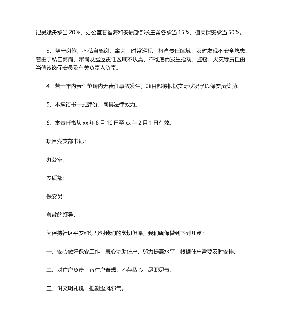 2025年保安保证书范例_第3页