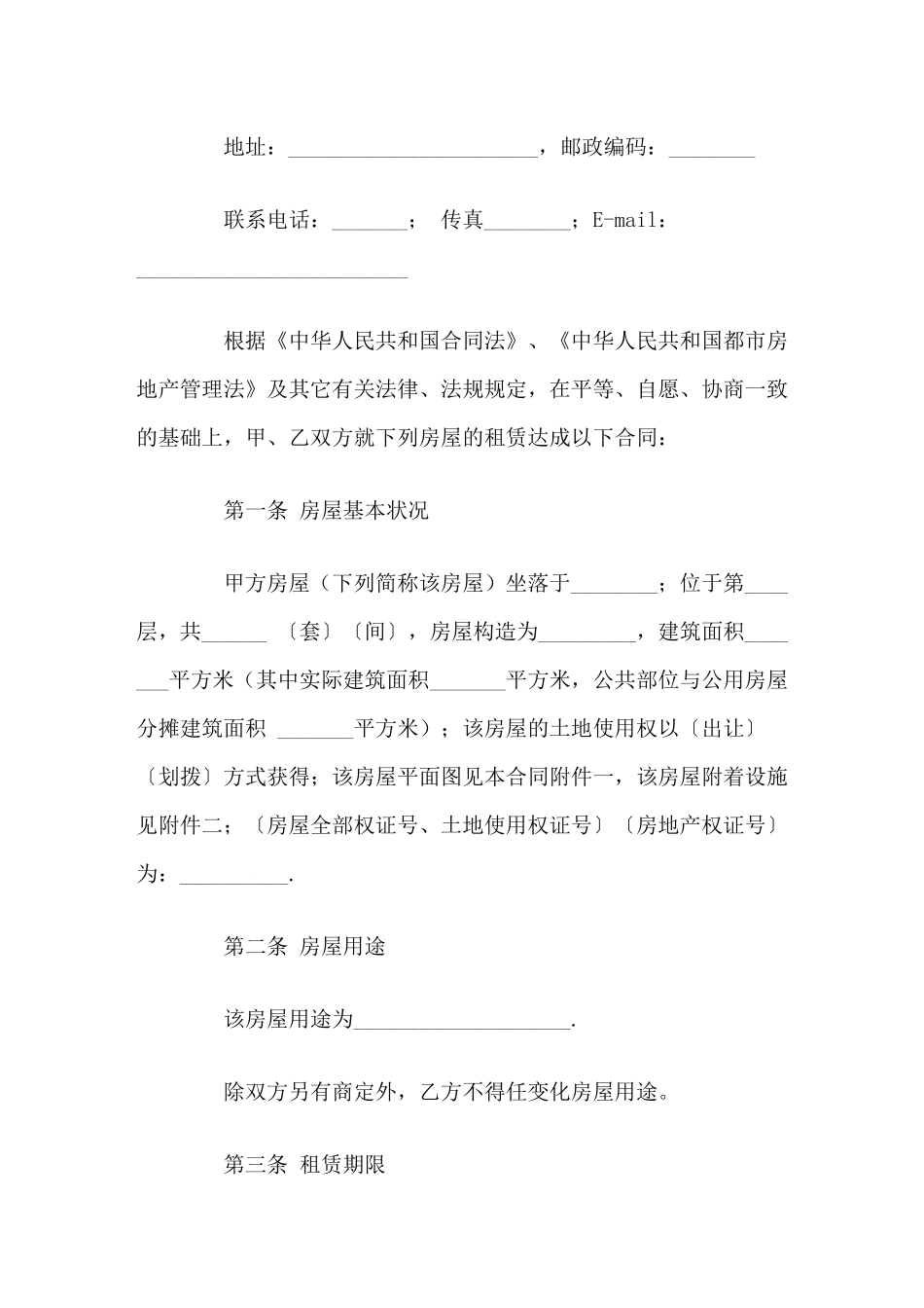 2025年新疆房屋租赁合同_第2页