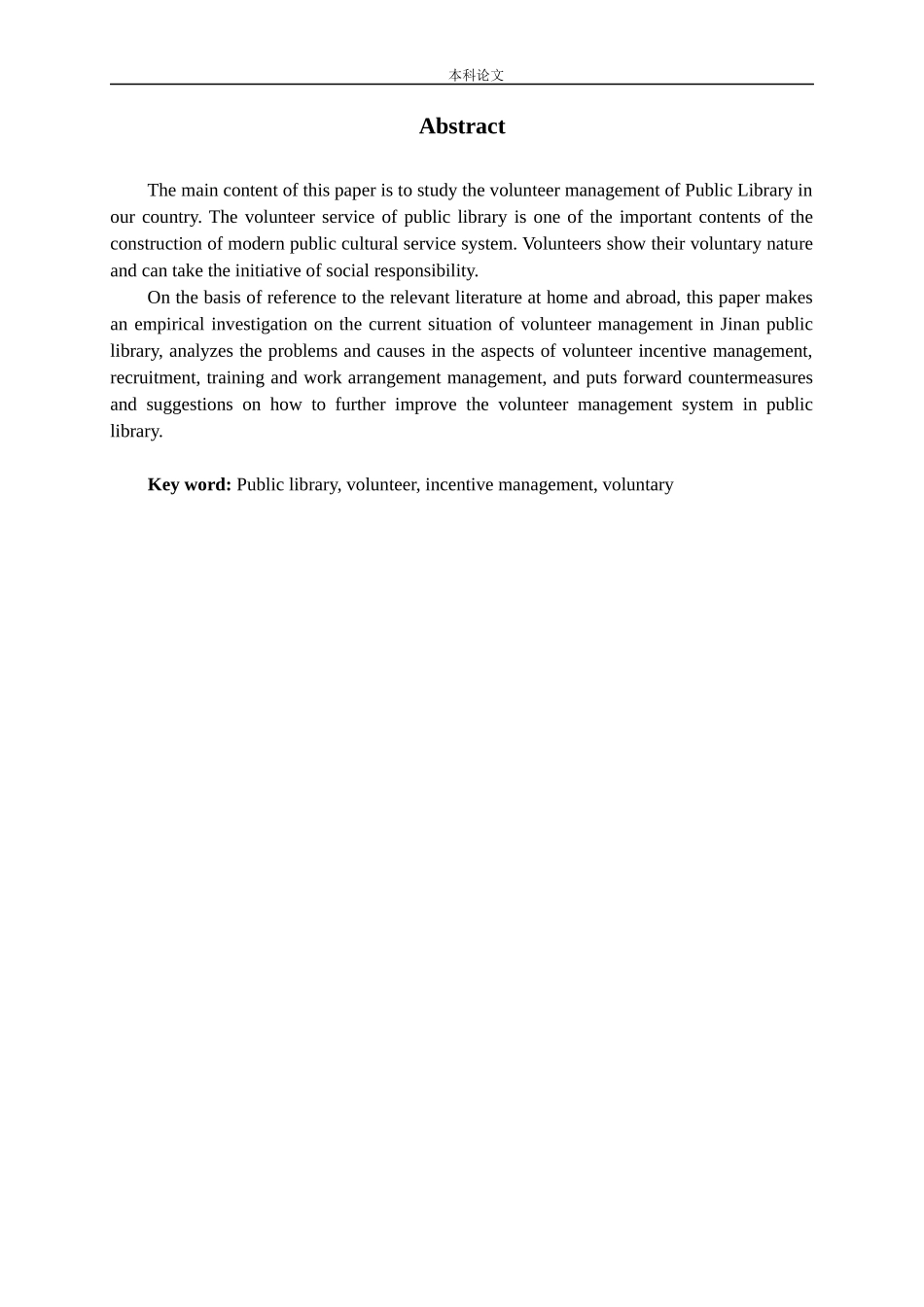 当前我国公共图书馆志愿者管理问题研究_第2页