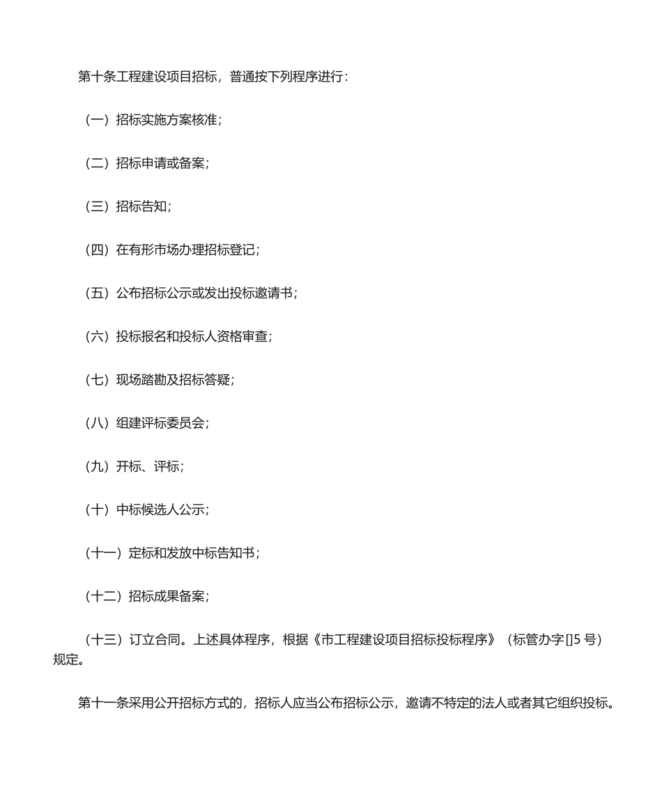 2025年建设项目招投标的规定_第2页